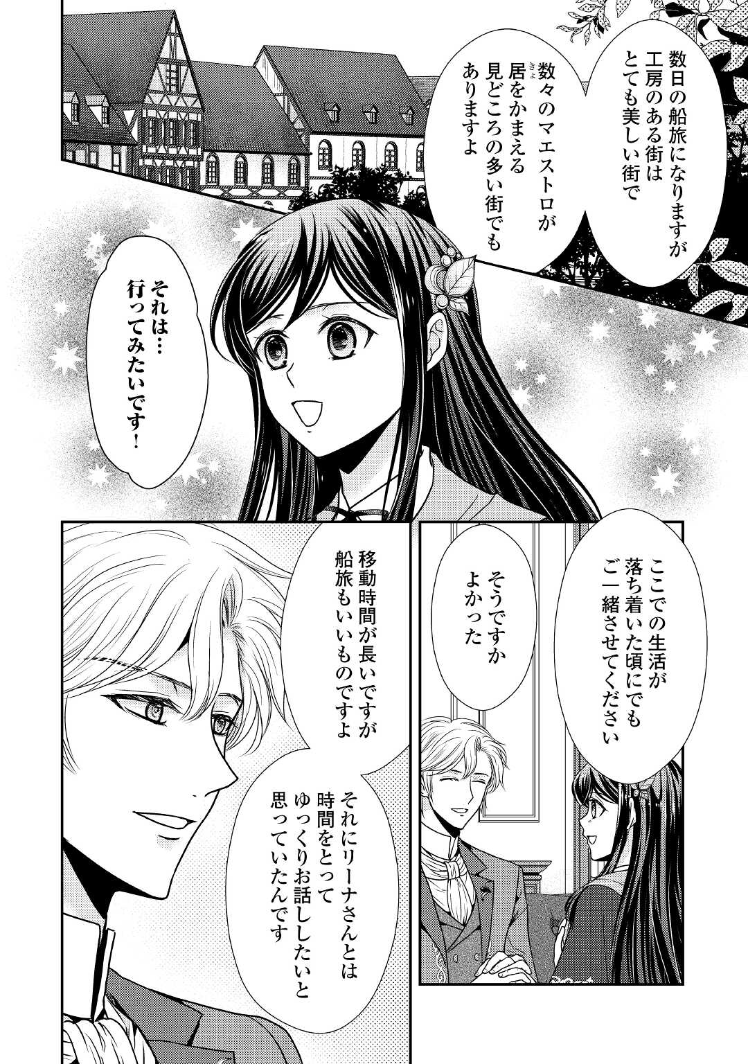 精霊守りの薬士令嬢は、婚約破棄を突きつけられたようです 第4話 - Page 14