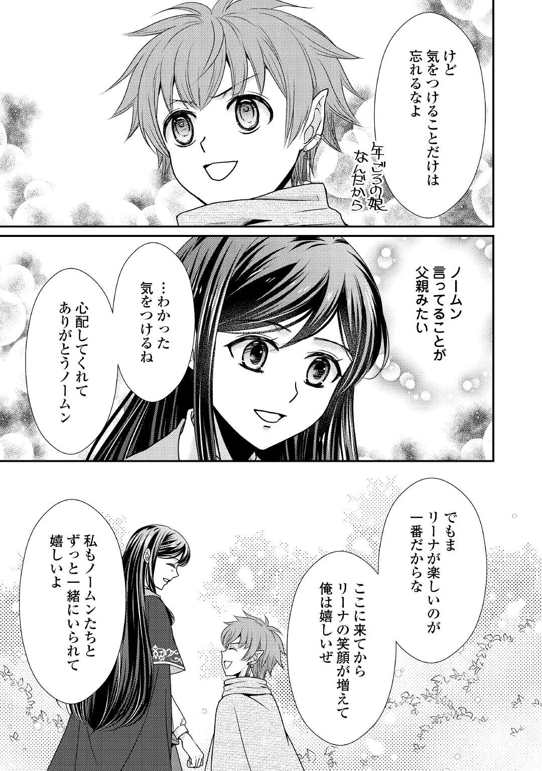 精霊守りの薬士令嬢は、婚約破棄を突きつけられたようです 第4話 - Page 19