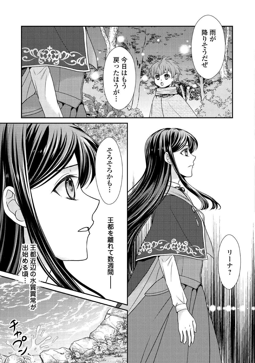 精霊守りの薬士令嬢は、婚約破棄を突きつけられたようです 第4話 - Page 21