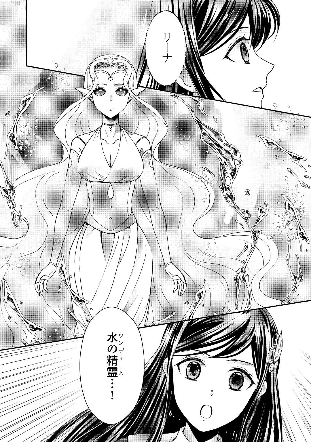 精霊守りの薬士令嬢は、婚約破棄を突きつけられたようです 第4話 - Page 22