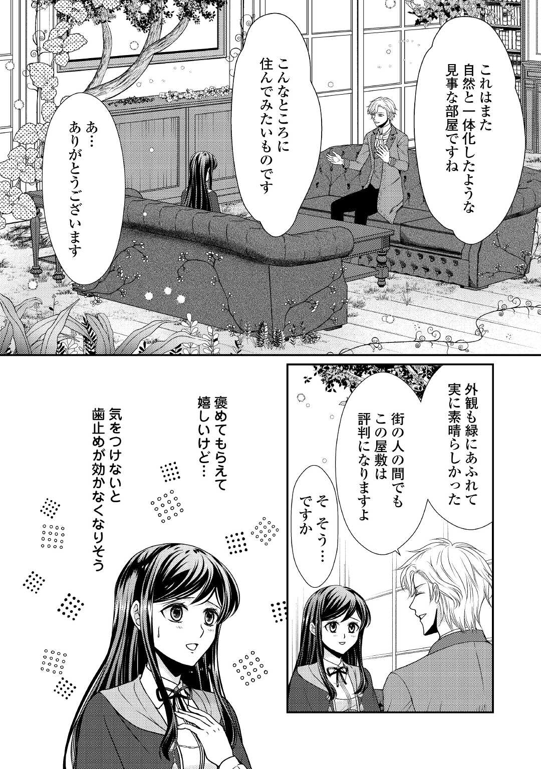 精霊守りの薬士令嬢は、婚約破棄を突きつけられたようです 第4話 - Page 4