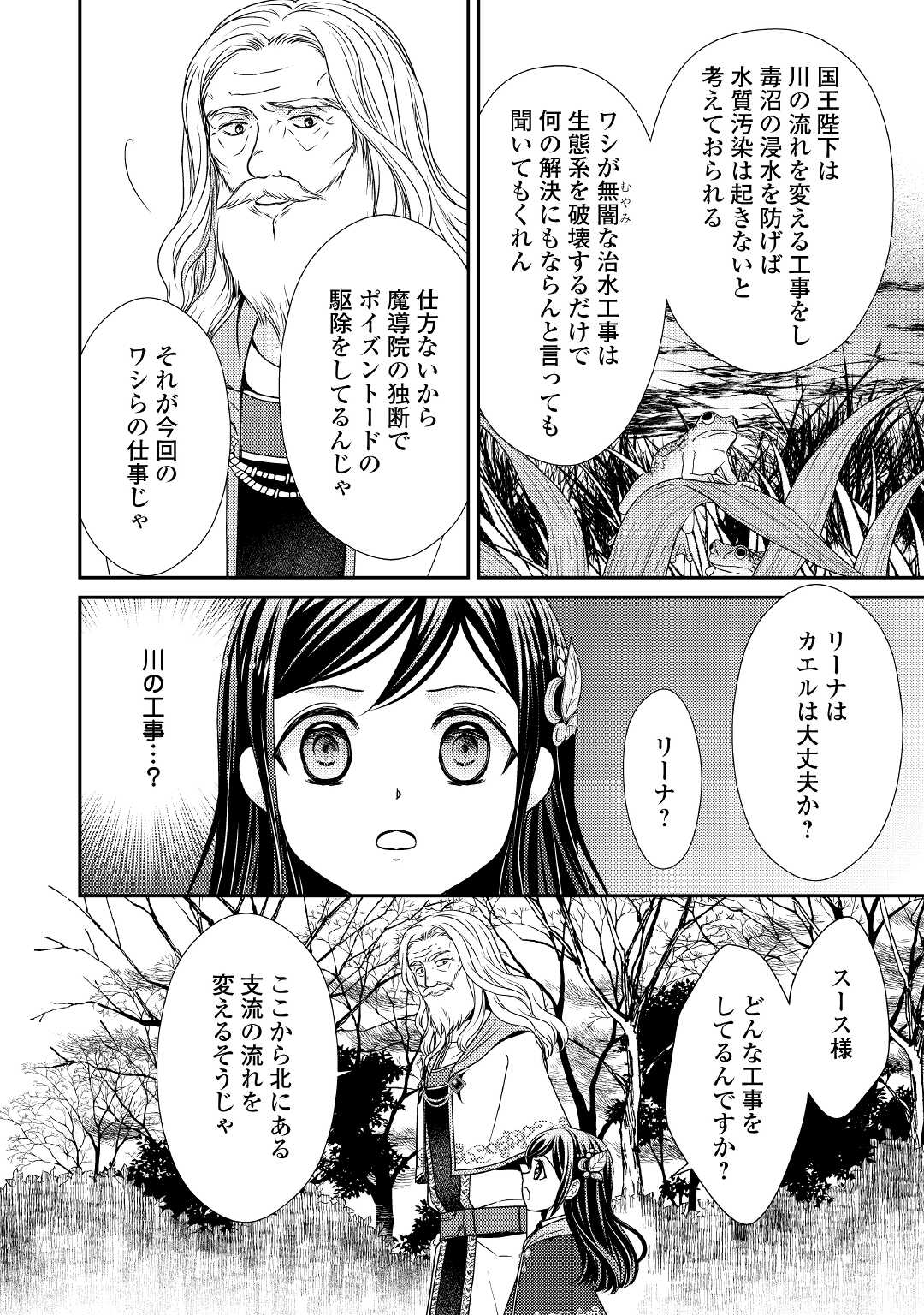 精霊守りの薬士令嬢は、婚約破棄を突きつけられたようです 第5話 - Page 2