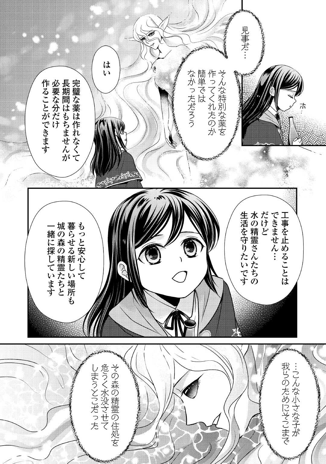 精霊守りの薬士令嬢は、婚約破棄を突きつけられたようです 第5話 - Page 14