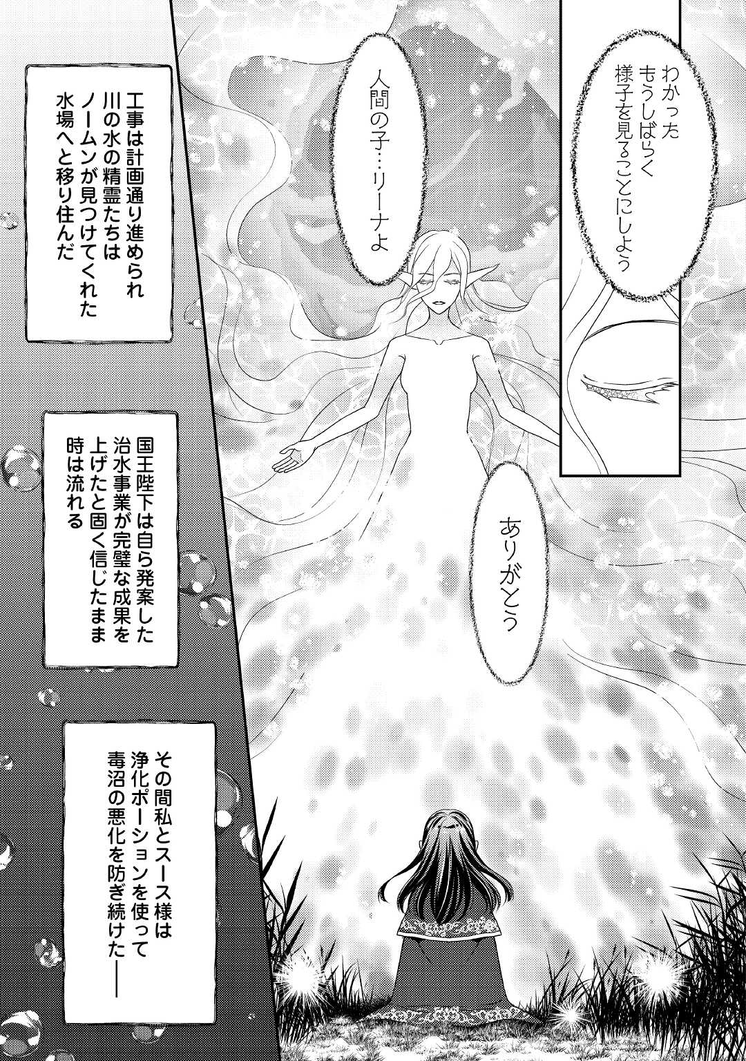 精霊守りの薬士令嬢は、婚約破棄を突きつけられたようです 第5話 - Page 15