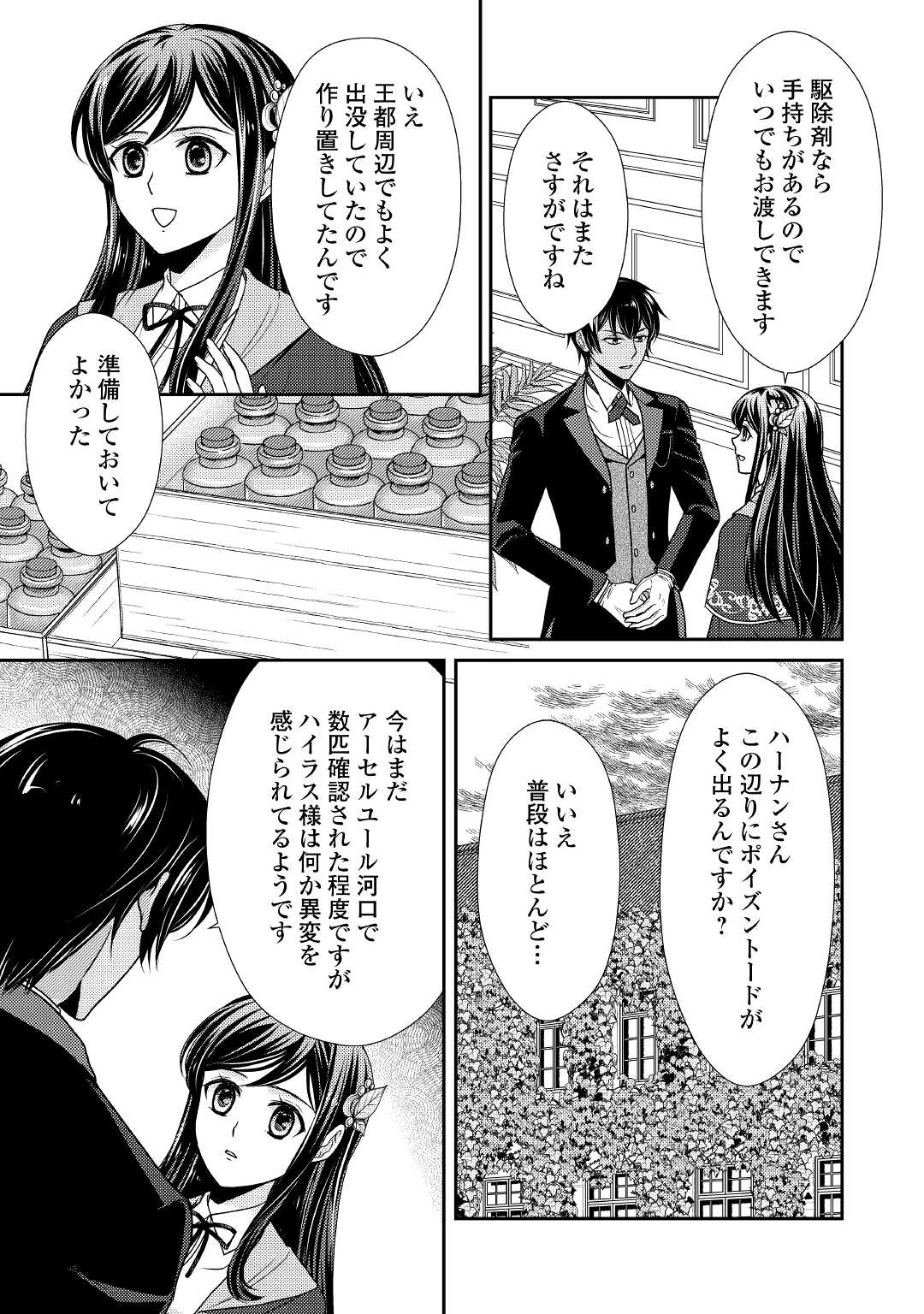 精霊守りの薬士令嬢は、婚約破棄を突きつけられたようです 第5話 - Page 19