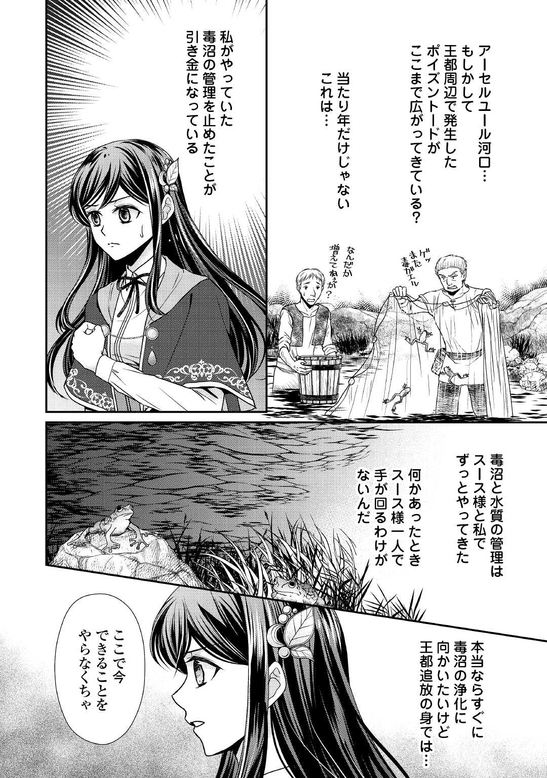 精霊守りの薬士令嬢は、婚約破棄を突きつけられたようです 第5話 - Page 20