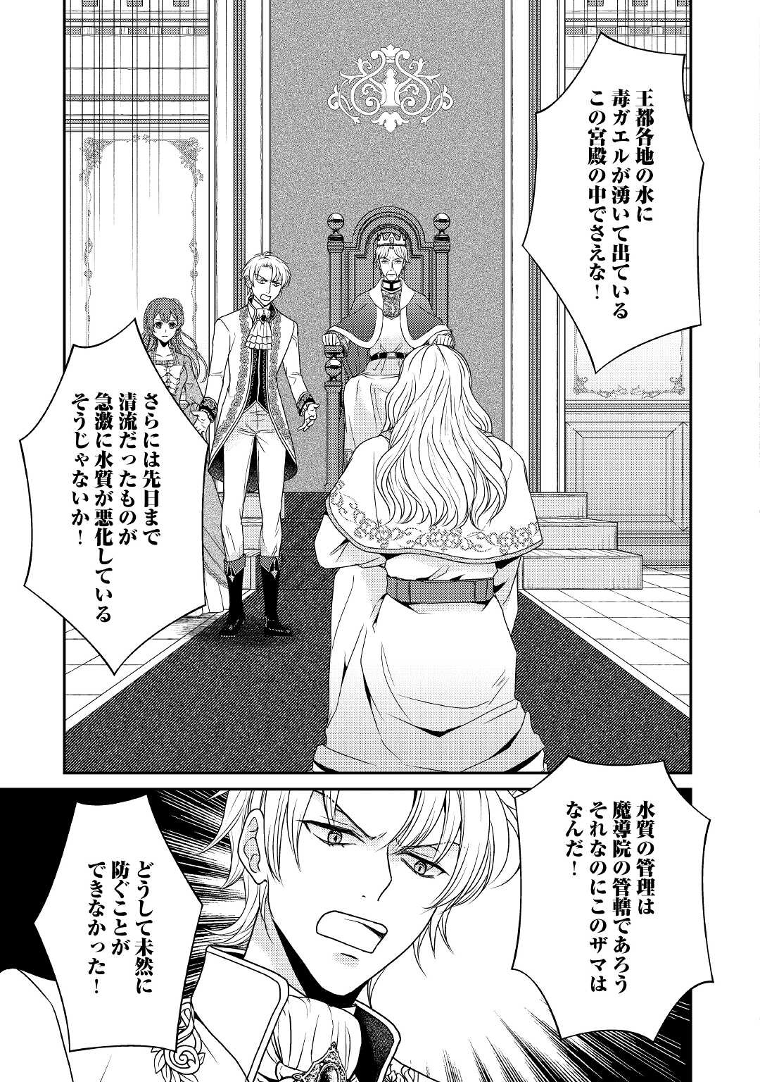 精霊守りの薬士令嬢は、婚約破棄を突きつけられたようです 第5話 - Page 23