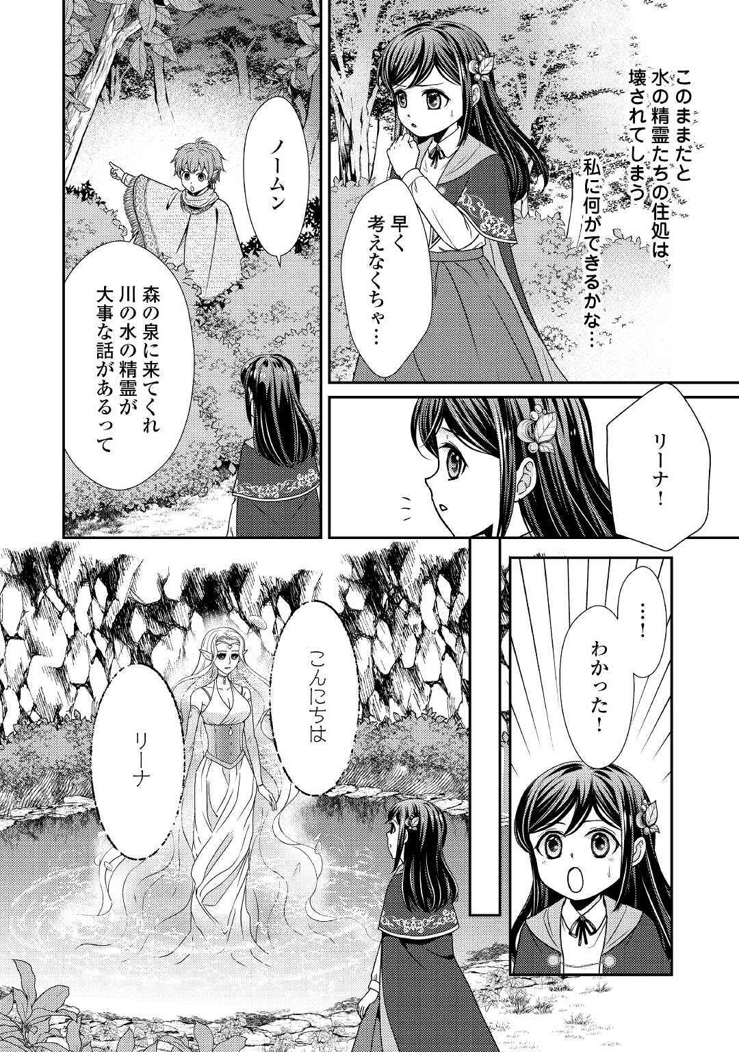 精霊守りの薬士令嬢は、婚約破棄を突きつけられたようです 第5話 - Page 4