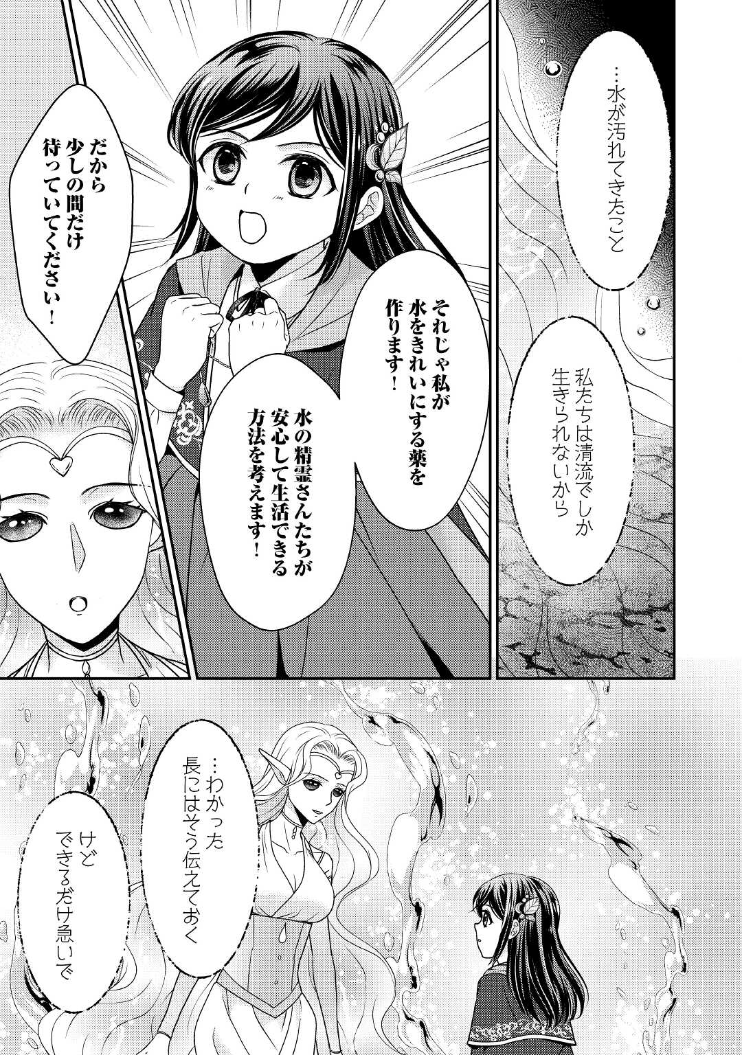 精霊守りの薬士令嬢は、婚約破棄を突きつけられたようです 第5話 - Page 7