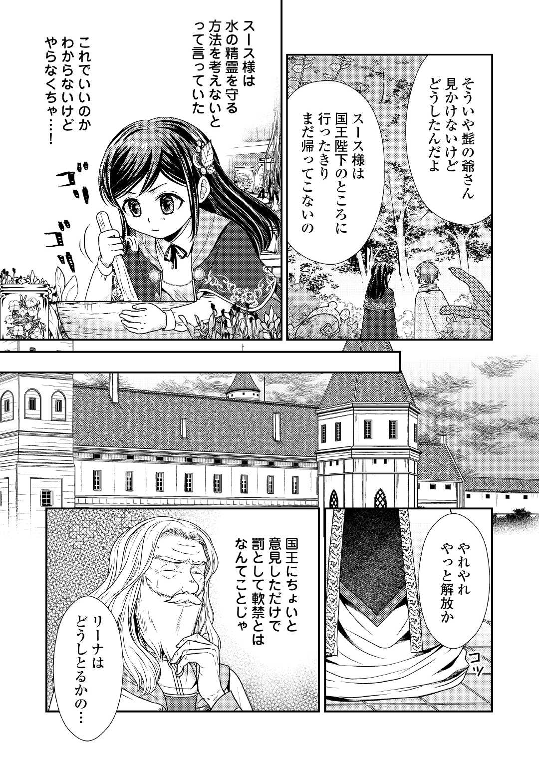 精霊守りの薬士令嬢は、婚約破棄を突きつけられたようです 第5話 - Page 9