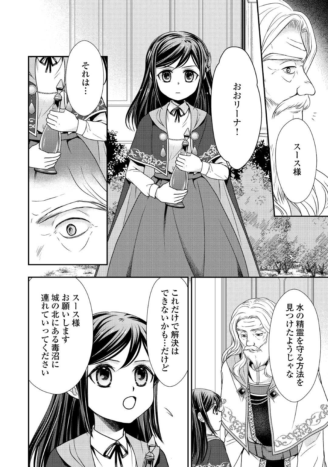 精霊守りの薬士令嬢は、婚約破棄を突きつけられたようです 第5話 - Page 10