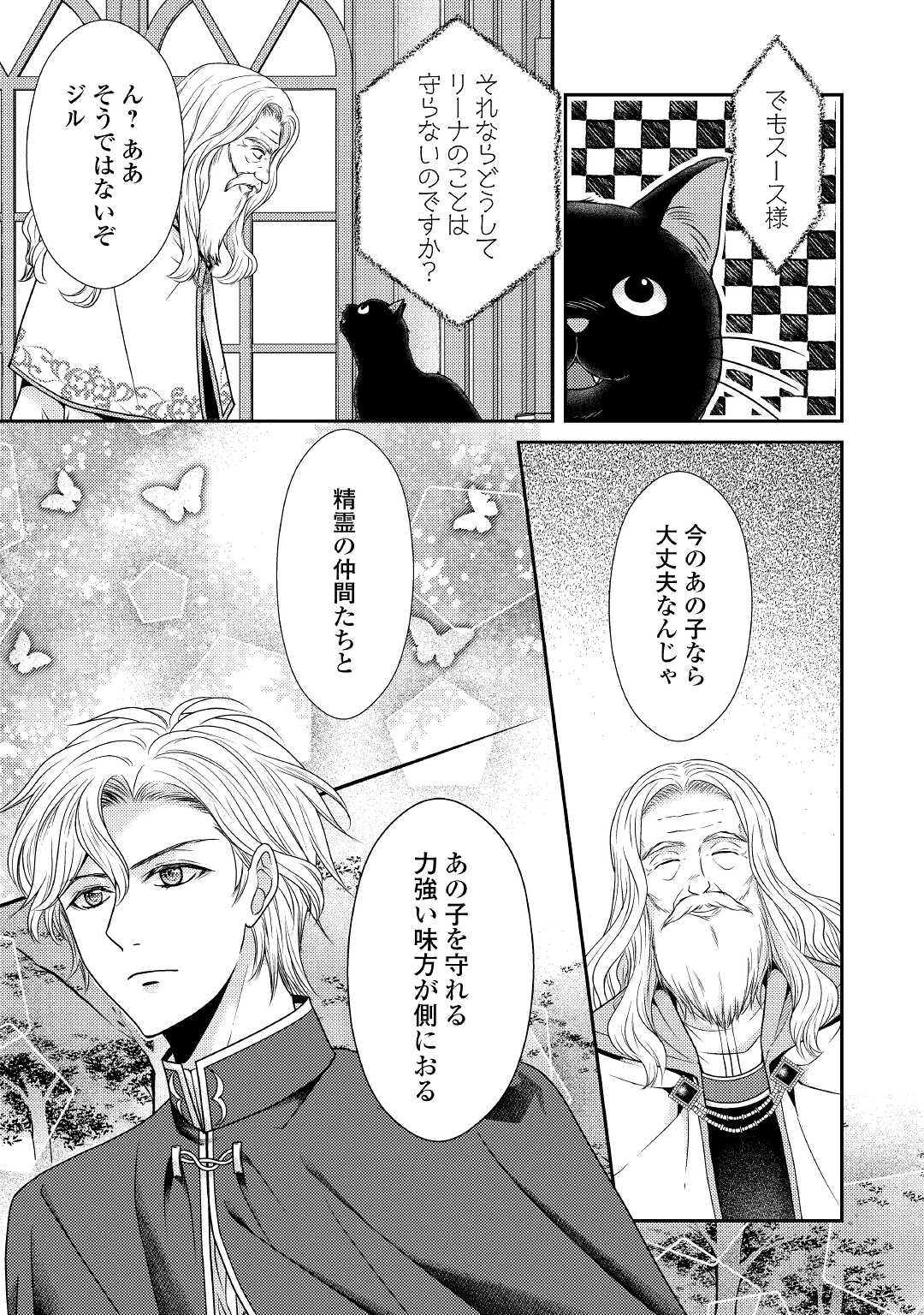 精霊守りの薬士令嬢は、婚約破棄を突きつけられたようです 第6話 - Page 11