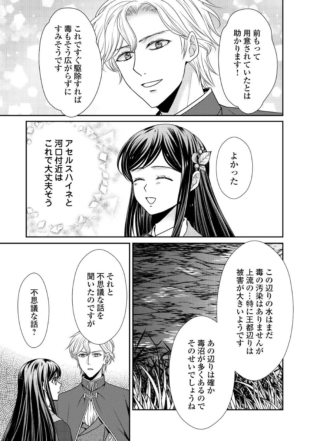 精霊守りの薬士令嬢は、婚約破棄を突きつけられたようです 第6話 - Page 13