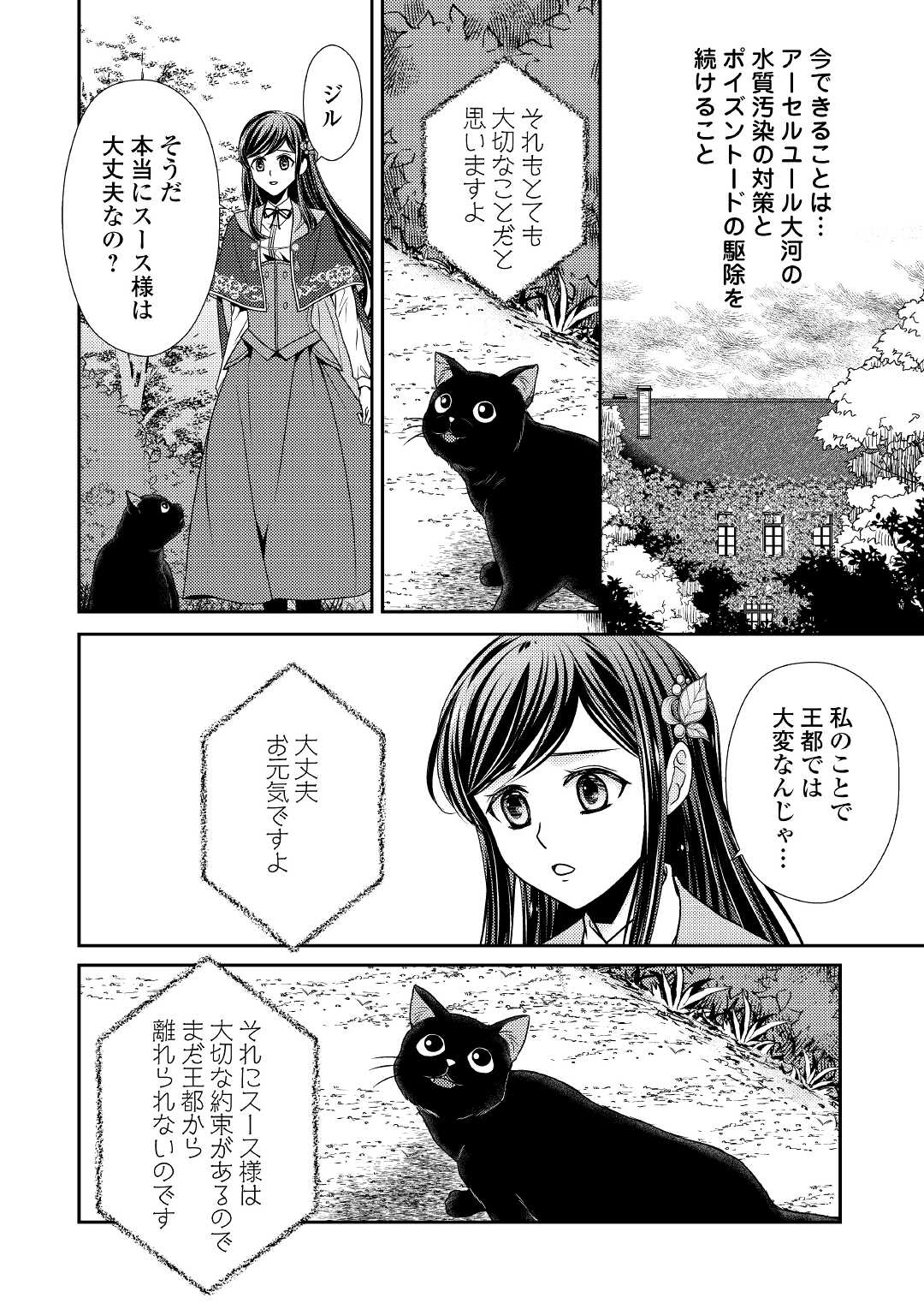 精霊守りの薬士令嬢は、婚約破棄を突きつけられたようです 第6話 - Page 18