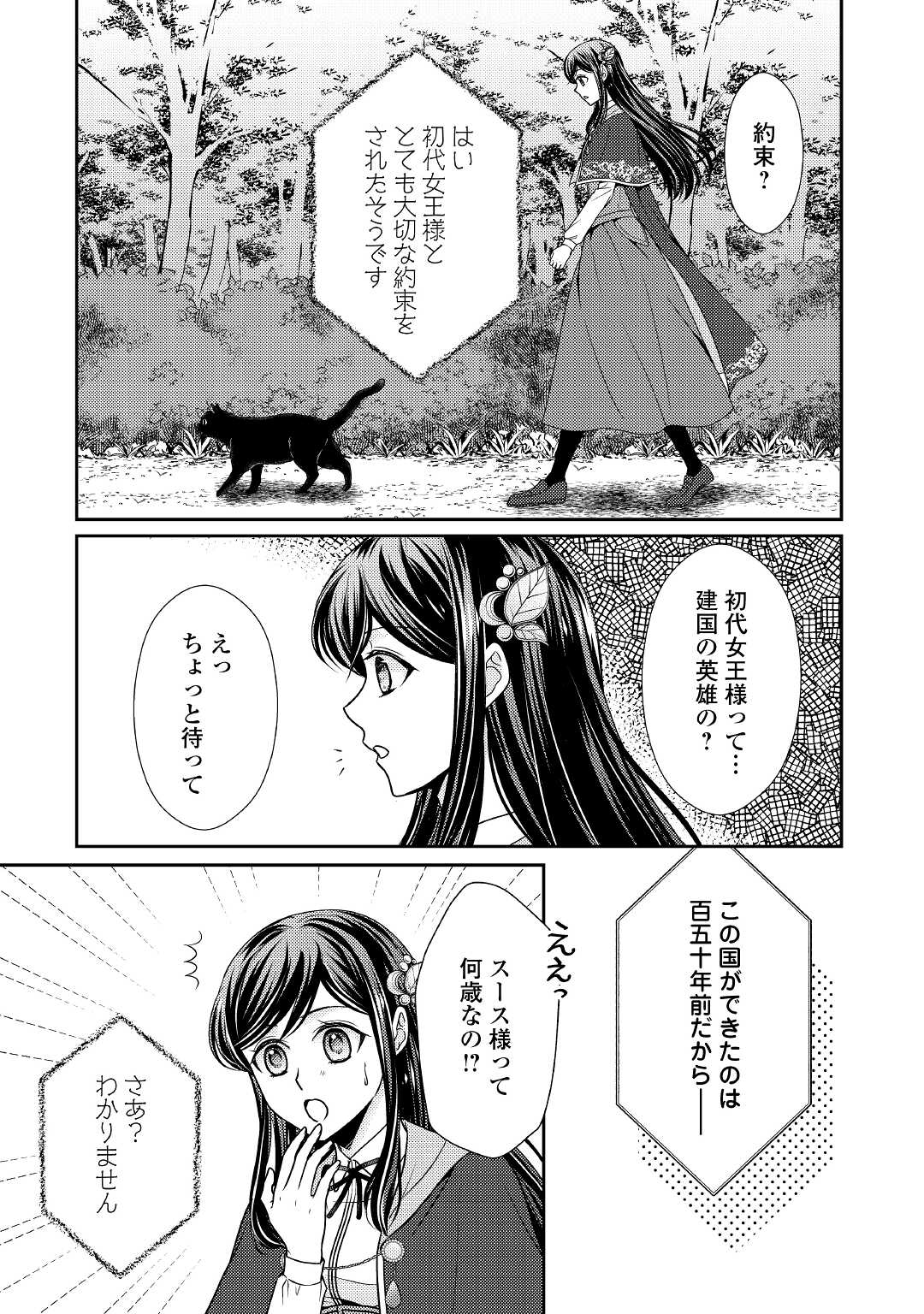 精霊守りの薬士令嬢は、婚約破棄を突きつけられたようです 第6話 - Page 19