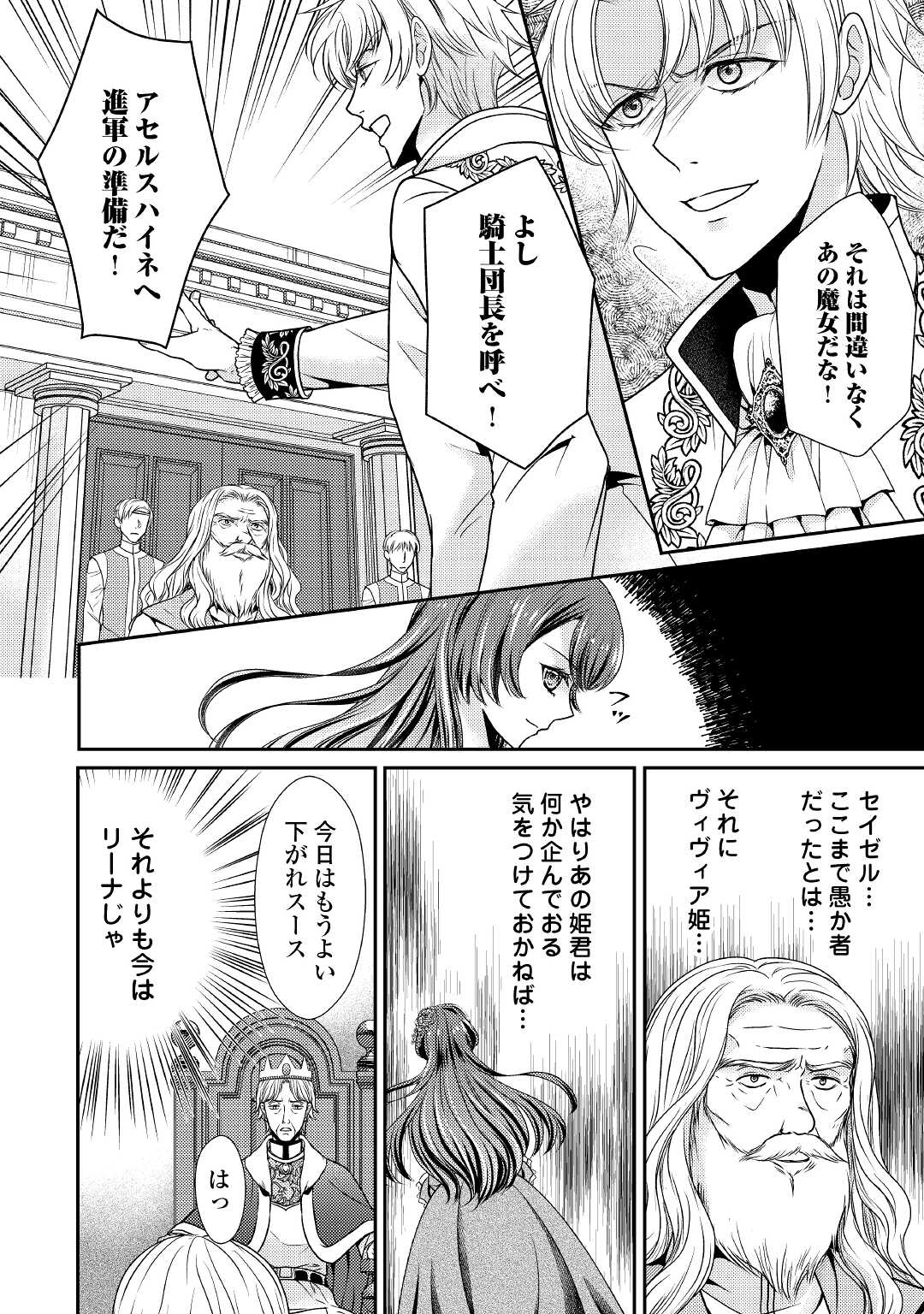 精霊守りの薬士令嬢は、婚約破棄を突きつけられたようです 第6話 - Page 8