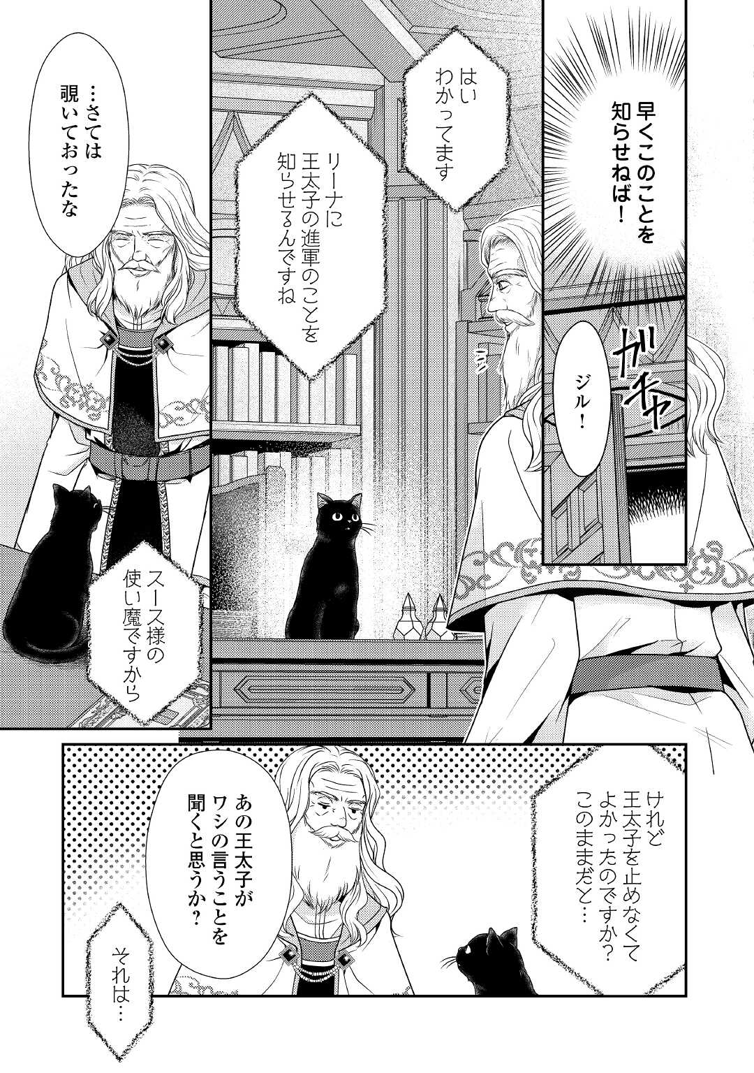 精霊守りの薬士令嬢は、婚約破棄を突きつけられたようです 第6話 - Page 9