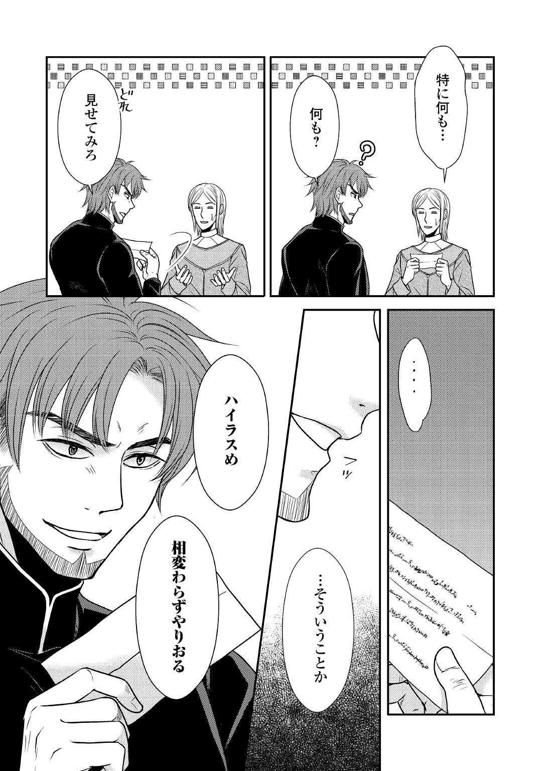 精霊守りの薬士令嬢は、婚約破棄を突きつけられたようです 第7話 - Page 13