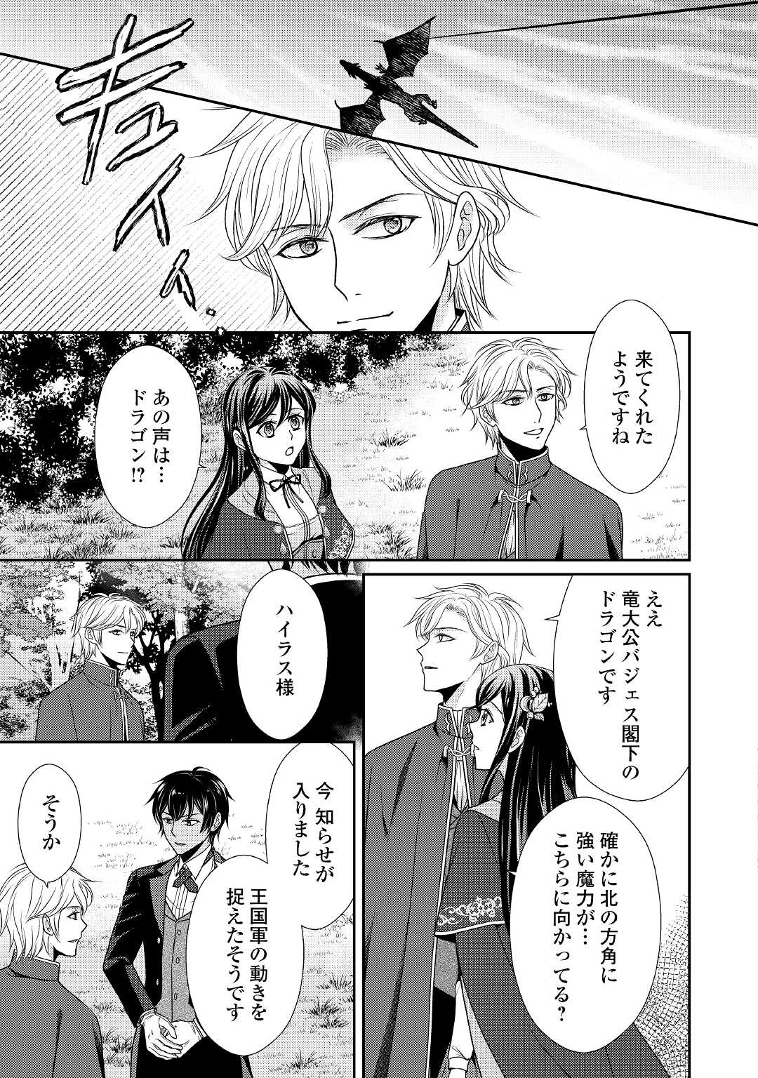 精霊守りの薬士令嬢は、婚約破棄を突きつけられたようです 第7話 - Page 15