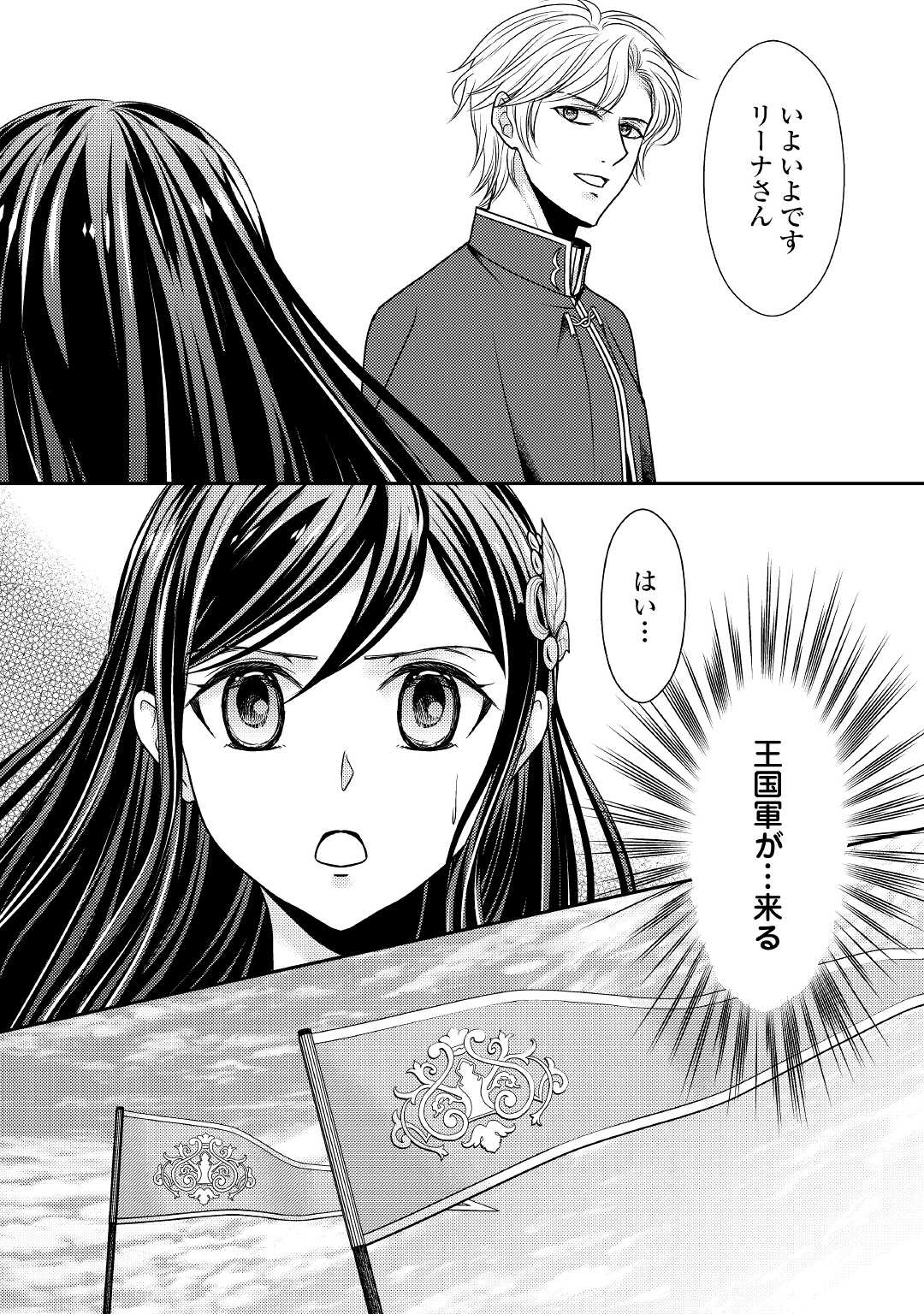 精霊守りの薬士令嬢は、婚約破棄を突きつけられたようです 第7話 - Page 16