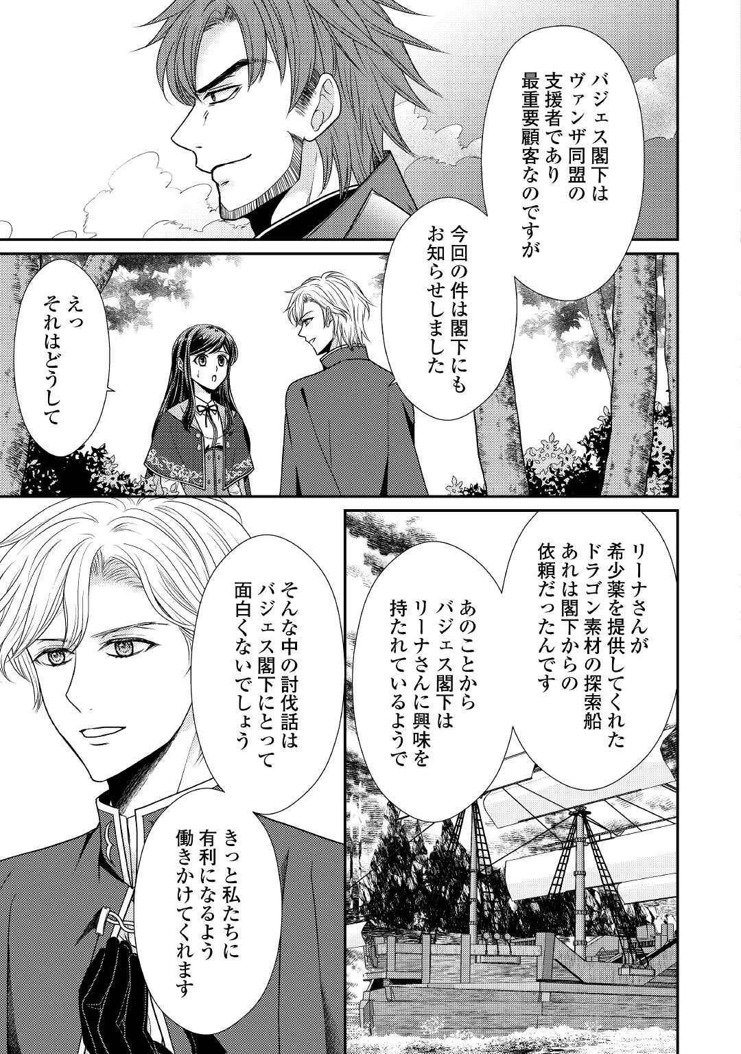 精霊守りの薬士令嬢は、婚約破棄を突きつけられたようです 第7話 - Page 21