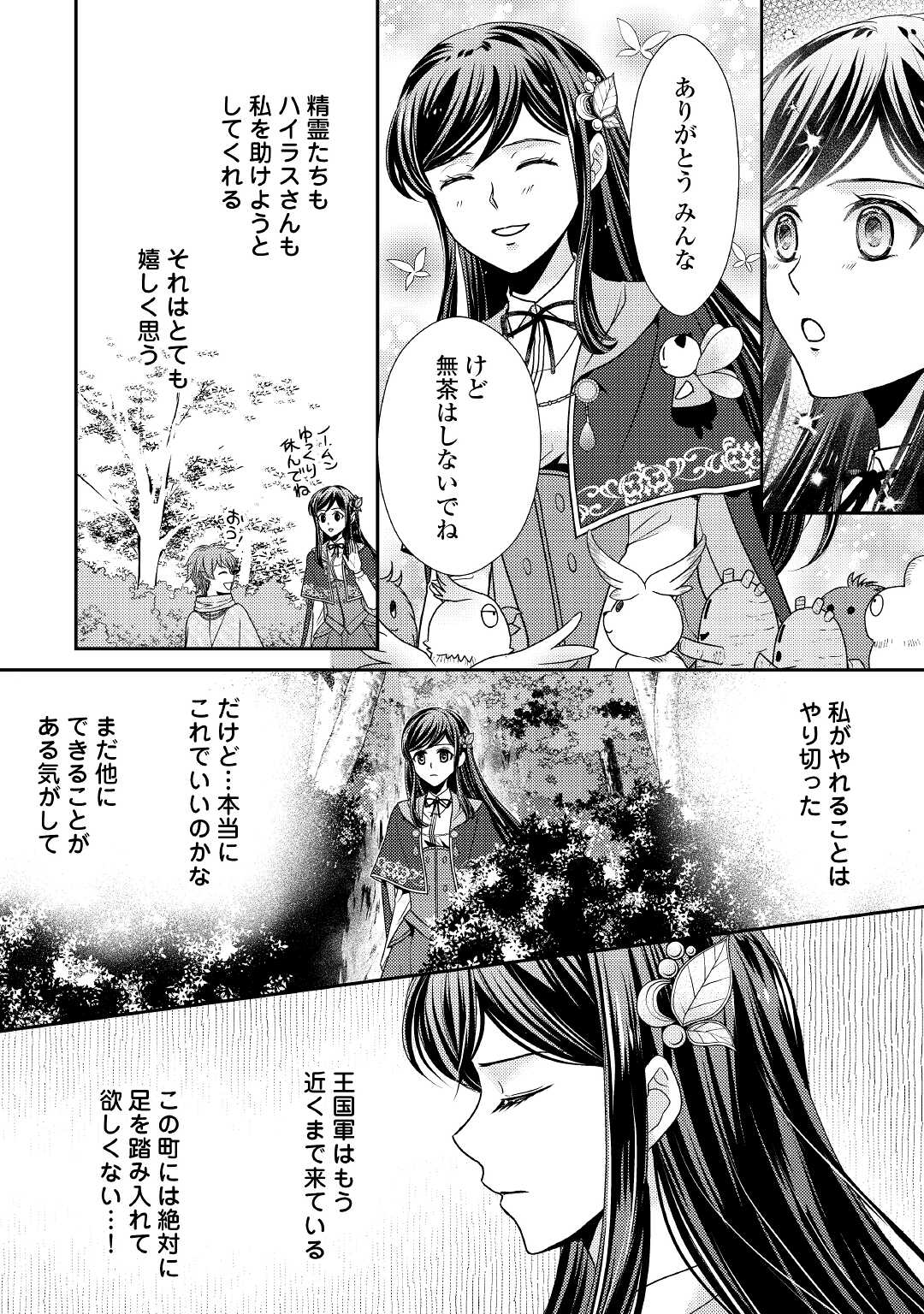 精霊守りの薬士令嬢は、婚約破棄を突きつけられたようです 第7話 - Page 4