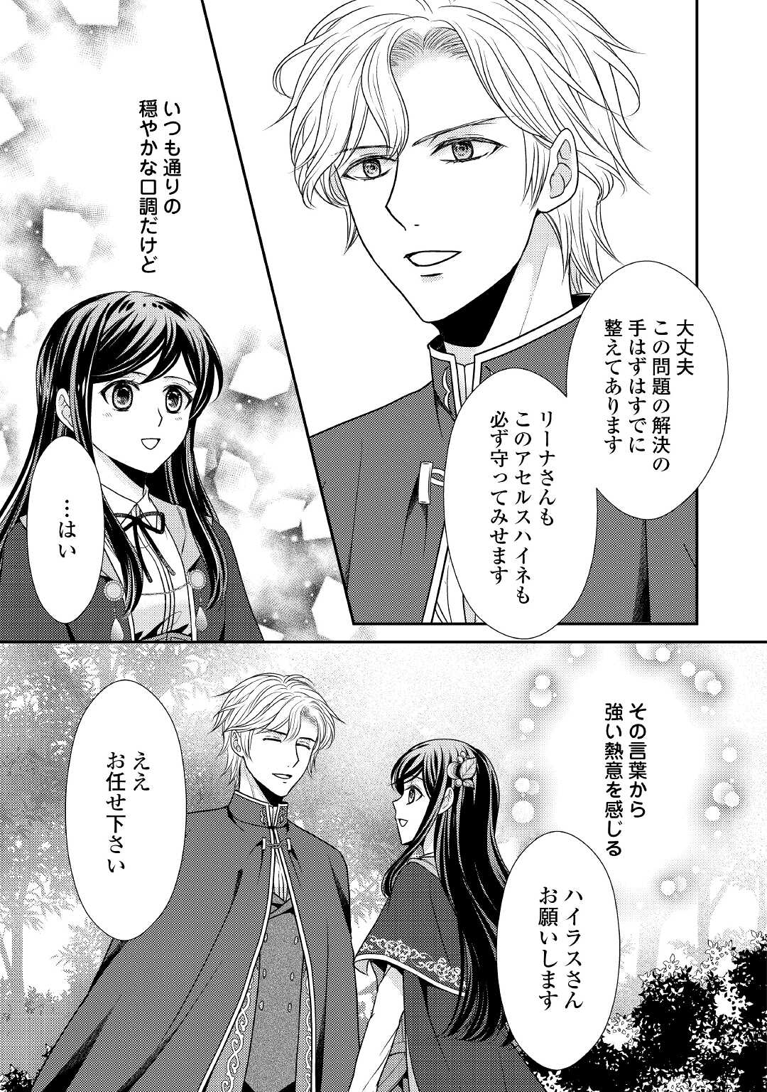 精霊守りの薬士令嬢は、婚約破棄を突きつけられたようです 第7話 - Page 9