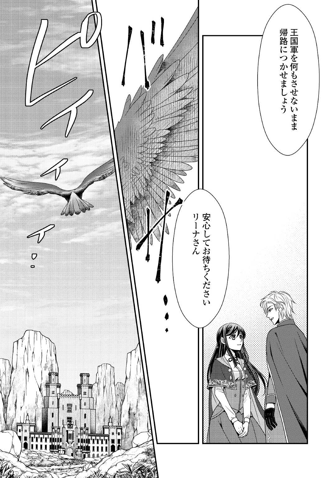 精霊守りの薬士令嬢は、婚約破棄を突きつけられたようです 第7話 - Page 10