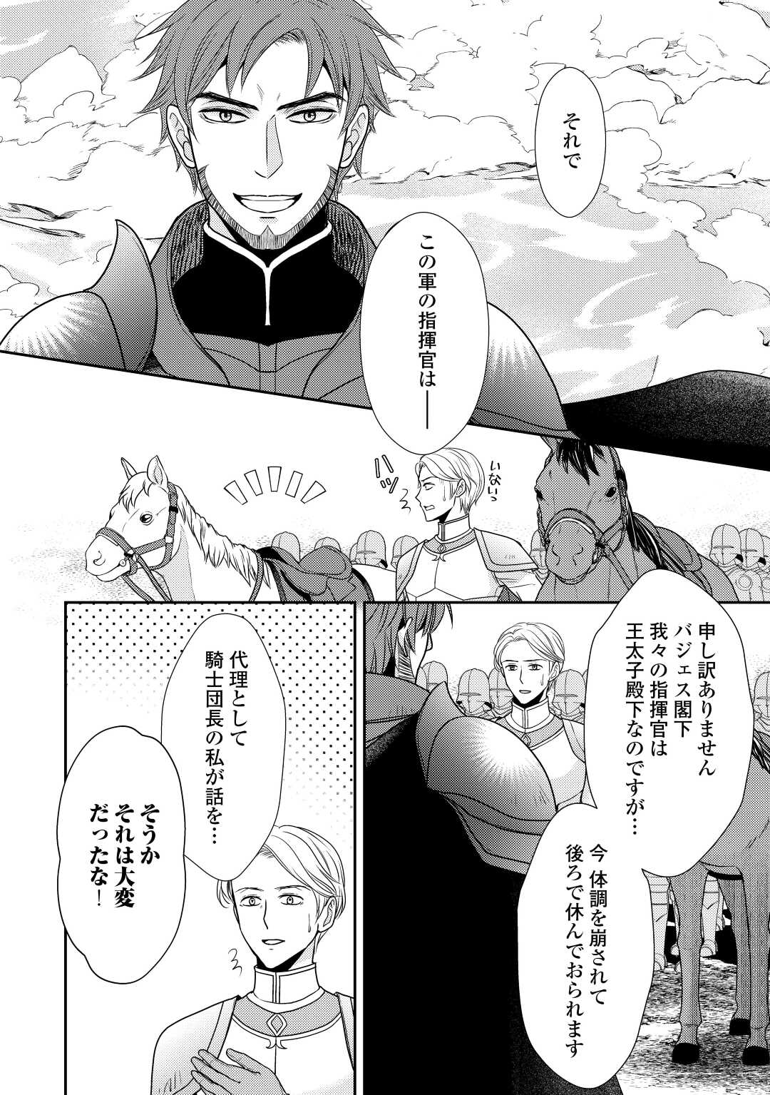 精霊守りの薬士令嬢は、婚約破棄を突きつけられたようです 第8話 - Page 2