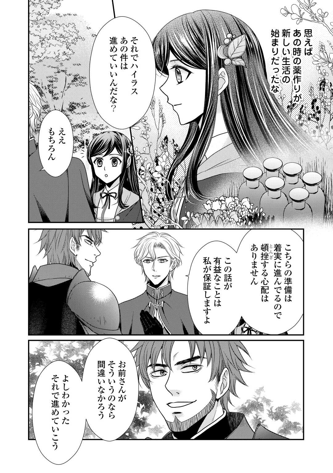 精霊守りの薬士令嬢は、婚約破棄を突きつけられたようです 第8話 - Page 14