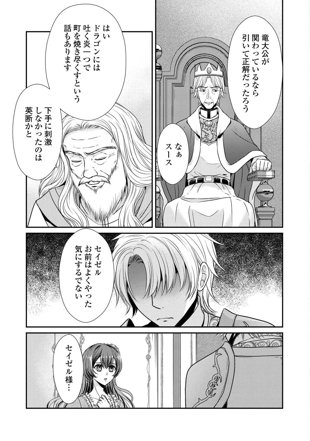 精霊守りの薬士令嬢は、婚約破棄を突きつけられたようです 第8話 - Page 17