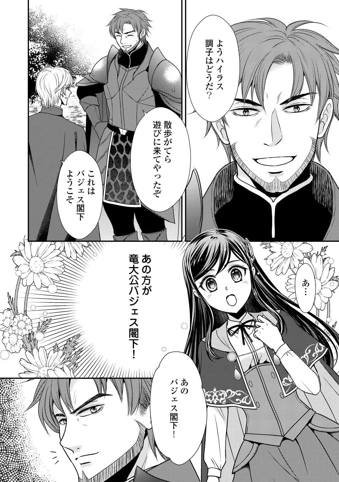 精霊守りの薬士令嬢は、婚約破棄を突きつけられたようです 第8話 - Page 10