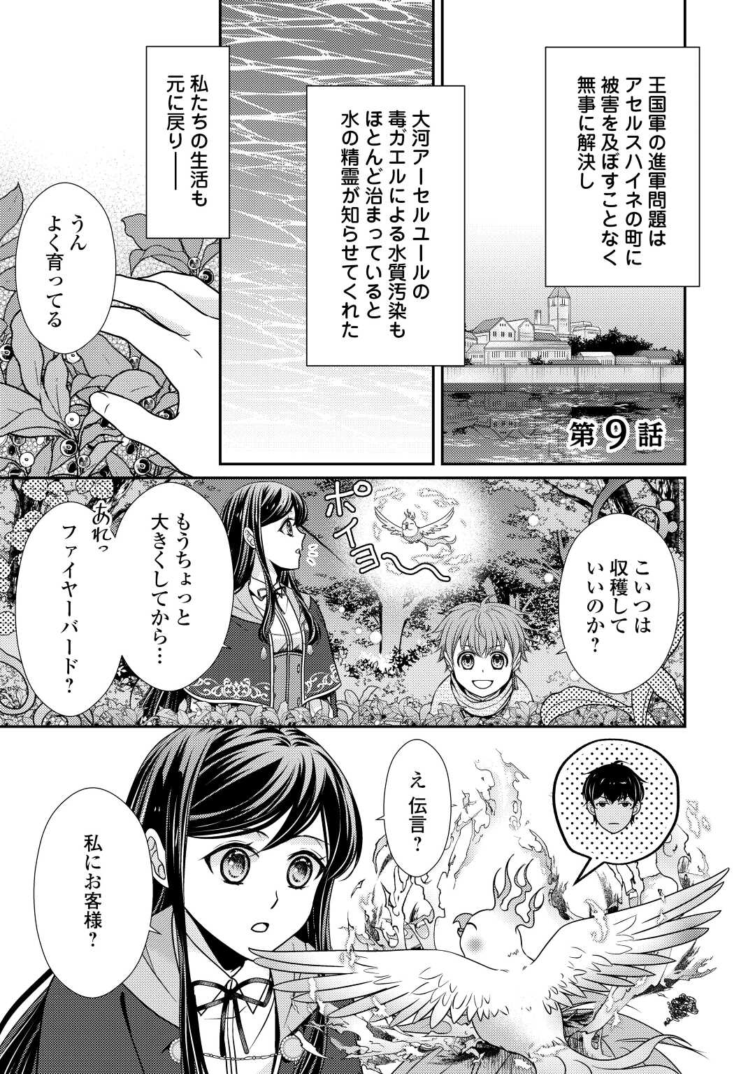 精霊守りの薬士令嬢は、婚約破棄を突きつけられたようです 第9話 - Page 1