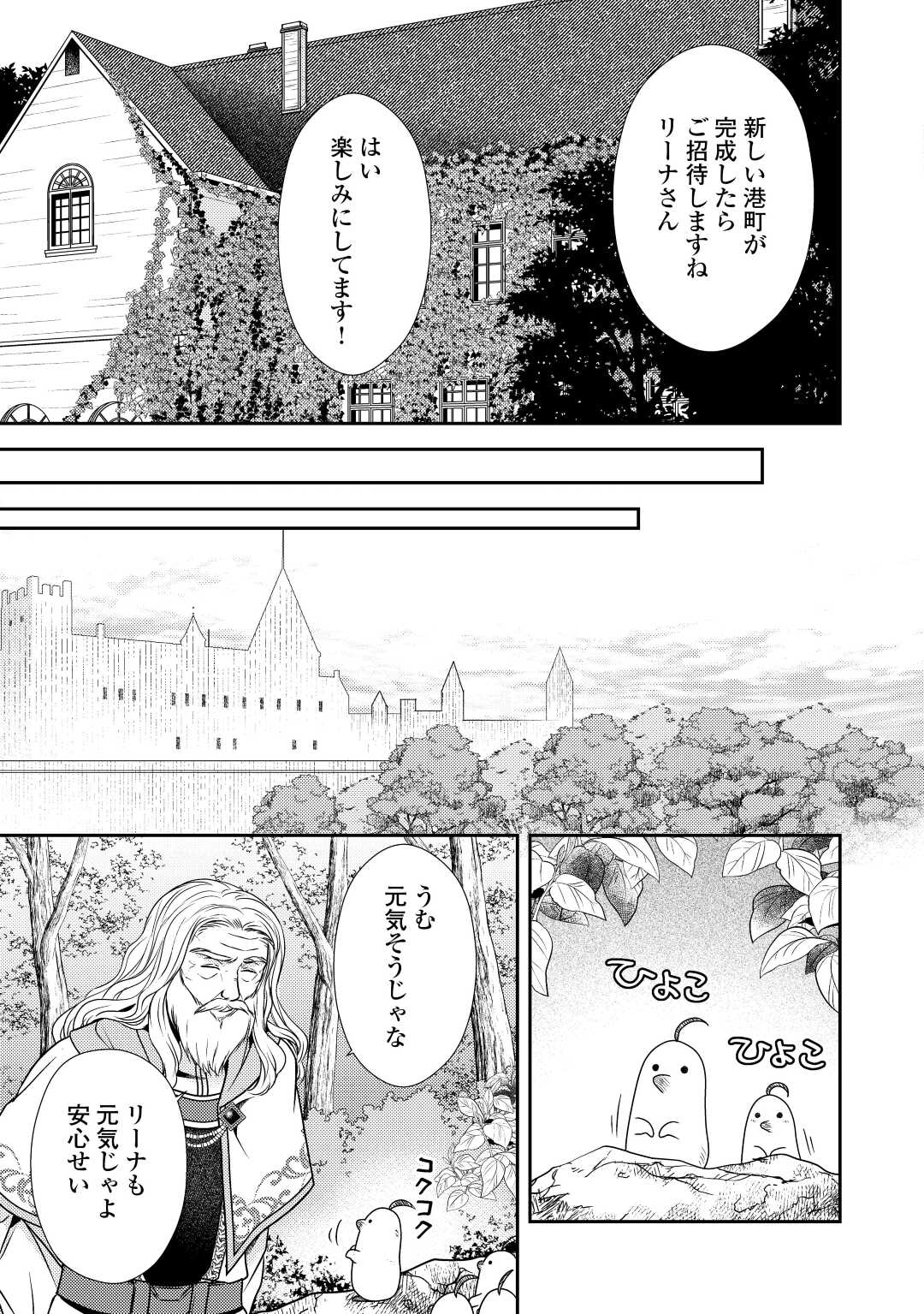 精霊守りの薬士令嬢は、婚約破棄を突きつけられたようです 第9話 - Page 13