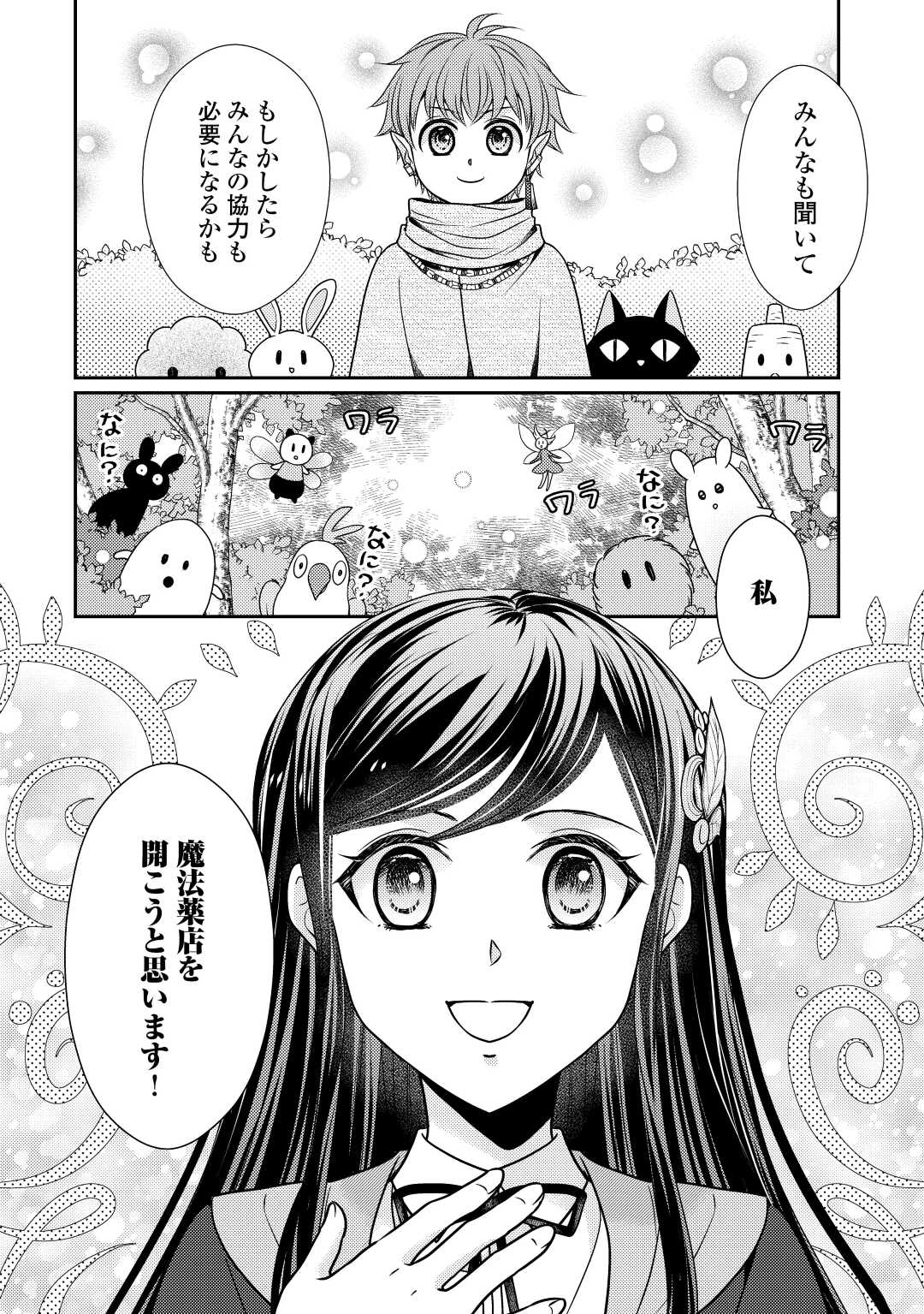 精霊守りの薬士令嬢は、婚約破棄を突きつけられたようです 第9話 - Page 22