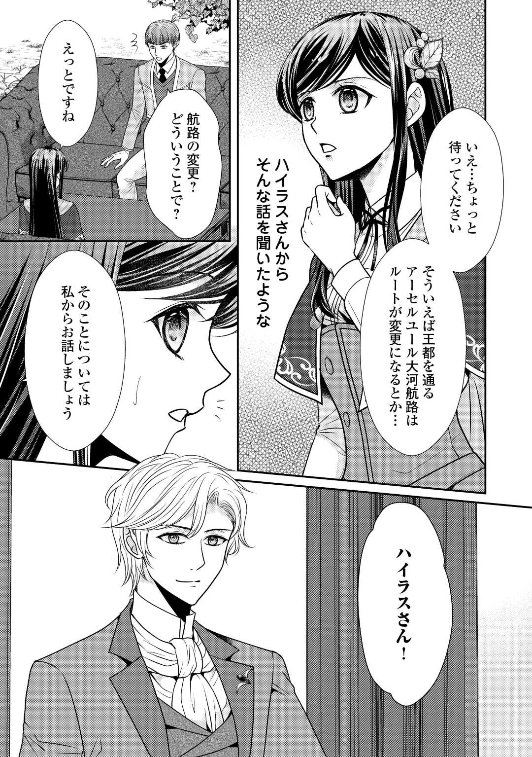 精霊守りの薬士令嬢は、婚約破棄を突きつけられたようです 第9話 - Page 5