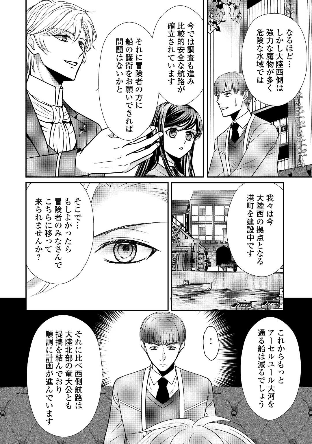 精霊守りの薬士令嬢は、婚約破棄を突きつけられたようです 第9話 - Page 8