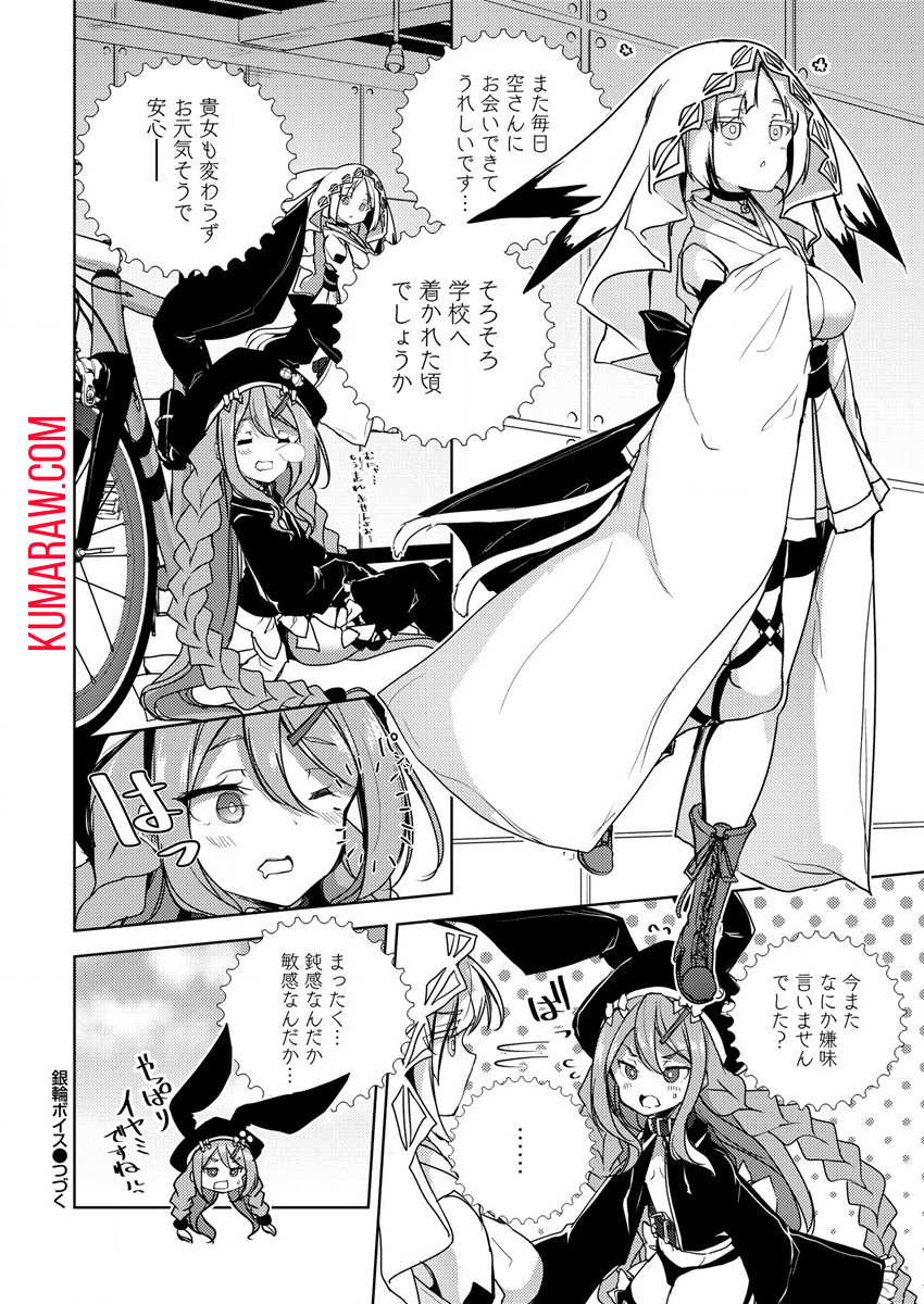 銀輪ボイス 第11.5話 - Page 10