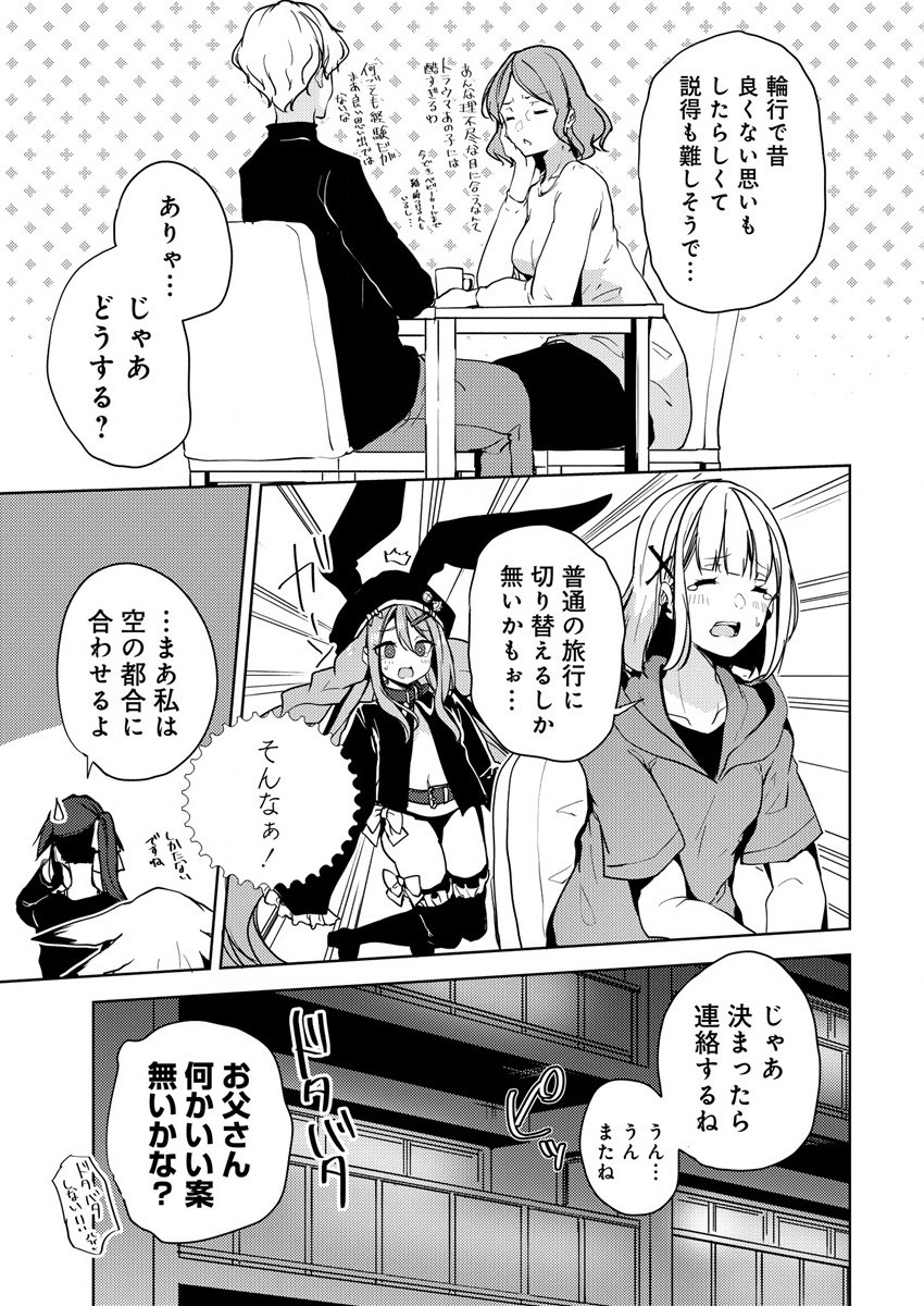 銀輪ボイス 第16.1話 - Page 13