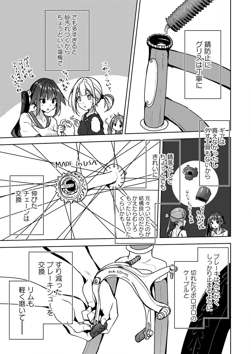 銀輪ボイス 第17.1話 - Page 11