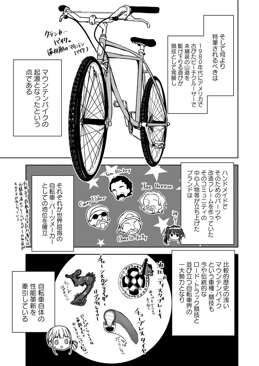 銀輪ボイス 第17.1話 - Page 3