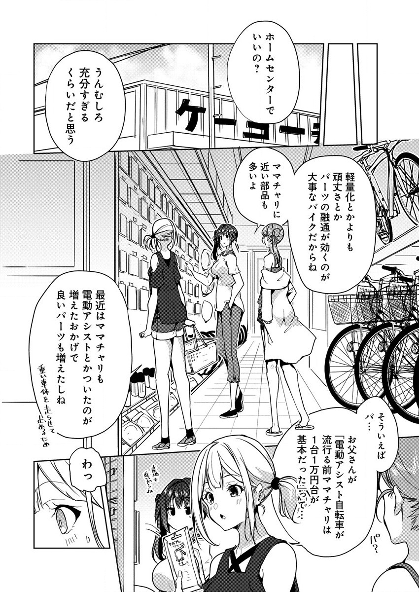 銀輪ボイス 第17.1話 - Page 6