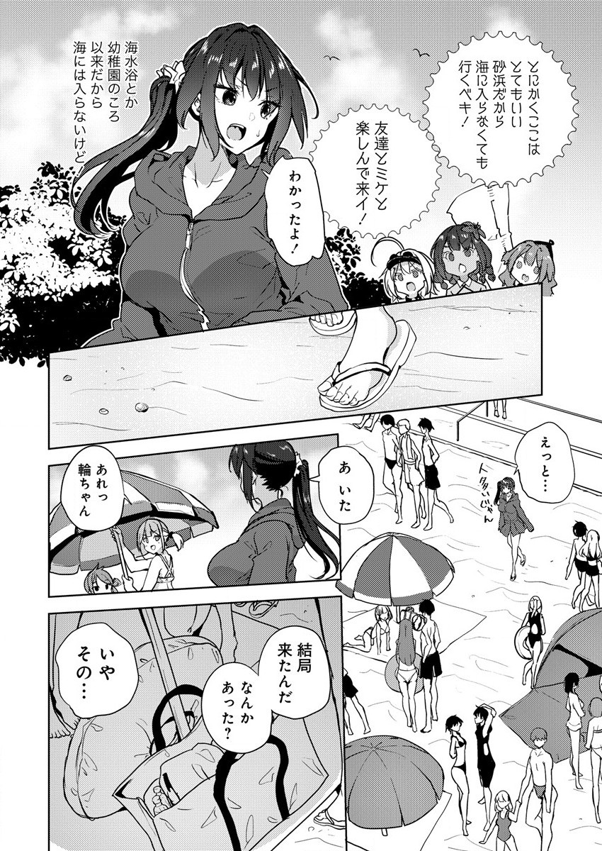 銀輪ボイス 第17.2話 - Page 14