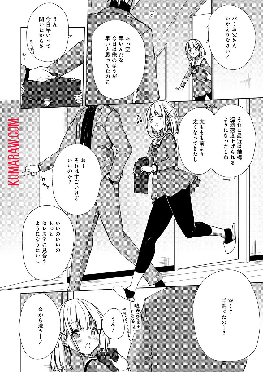 銀輪ボイス 第4話 - Page 12