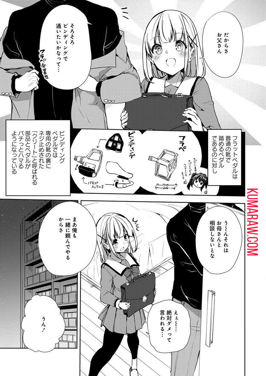 銀輪ボイス 第4話 - Page 13