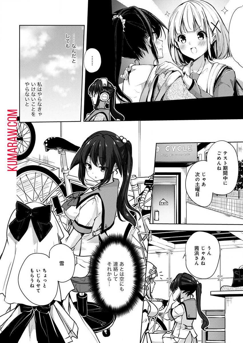 銀輪ボイス 第9話 - Page 14