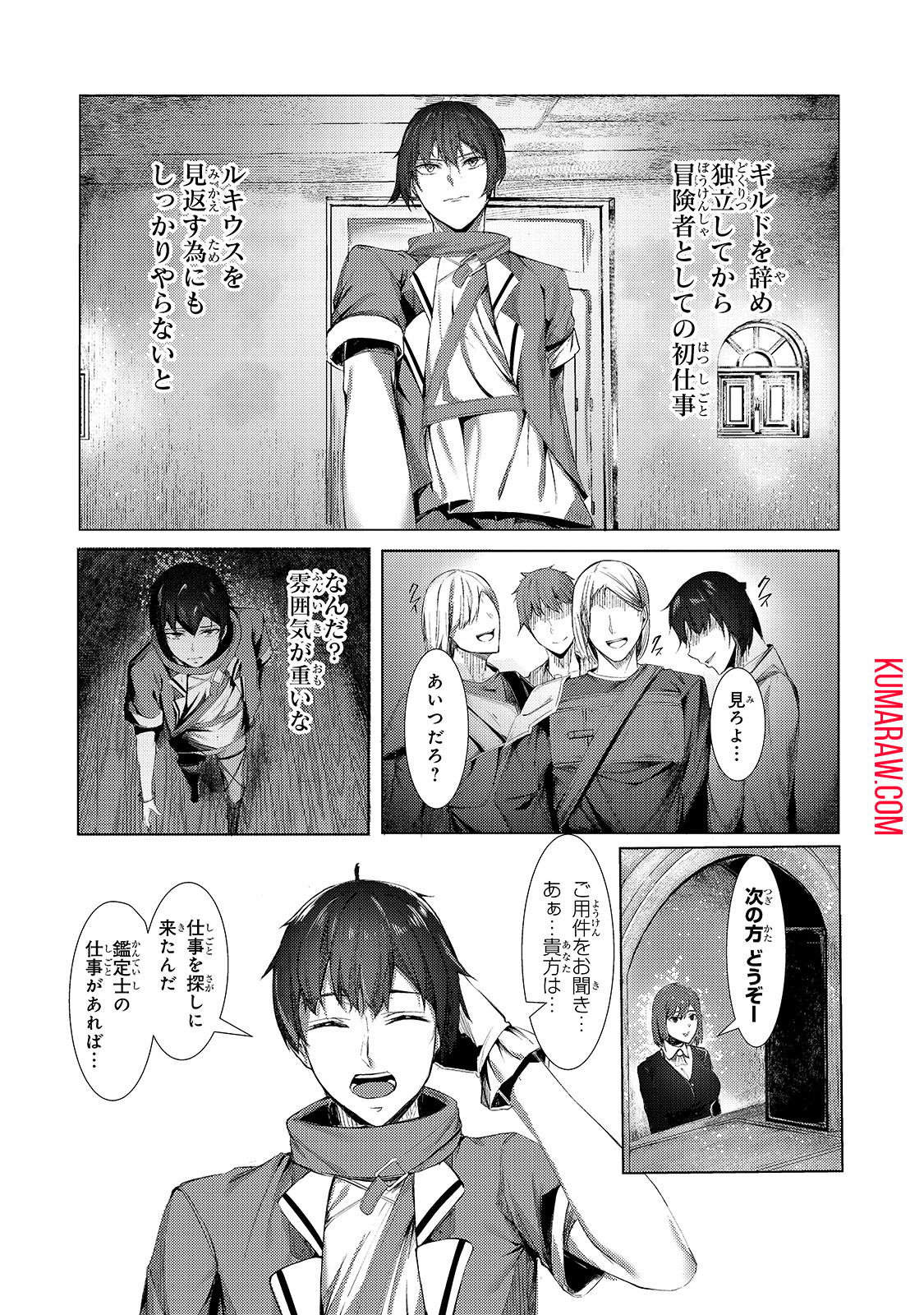 追放されたS級鑑定士は最強のギルドを創る 第1話 - Page 17