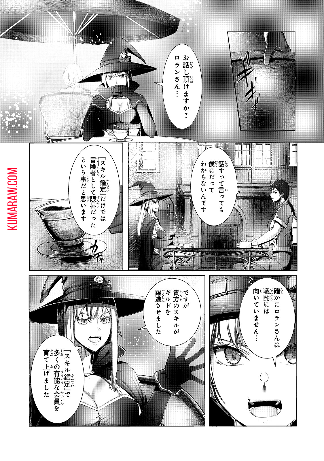 追放されたS級鑑定士は最強のギルドを創る 第1話 - Page 26