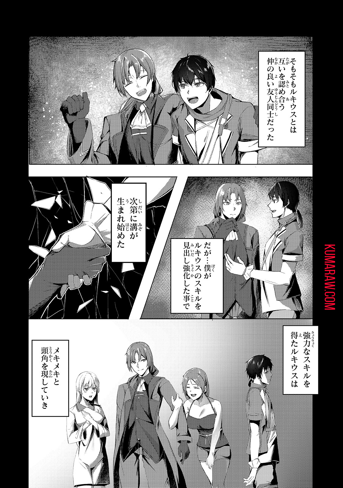 追放されたS級鑑定士は最強のギルドを創る 第1話 - Page 5