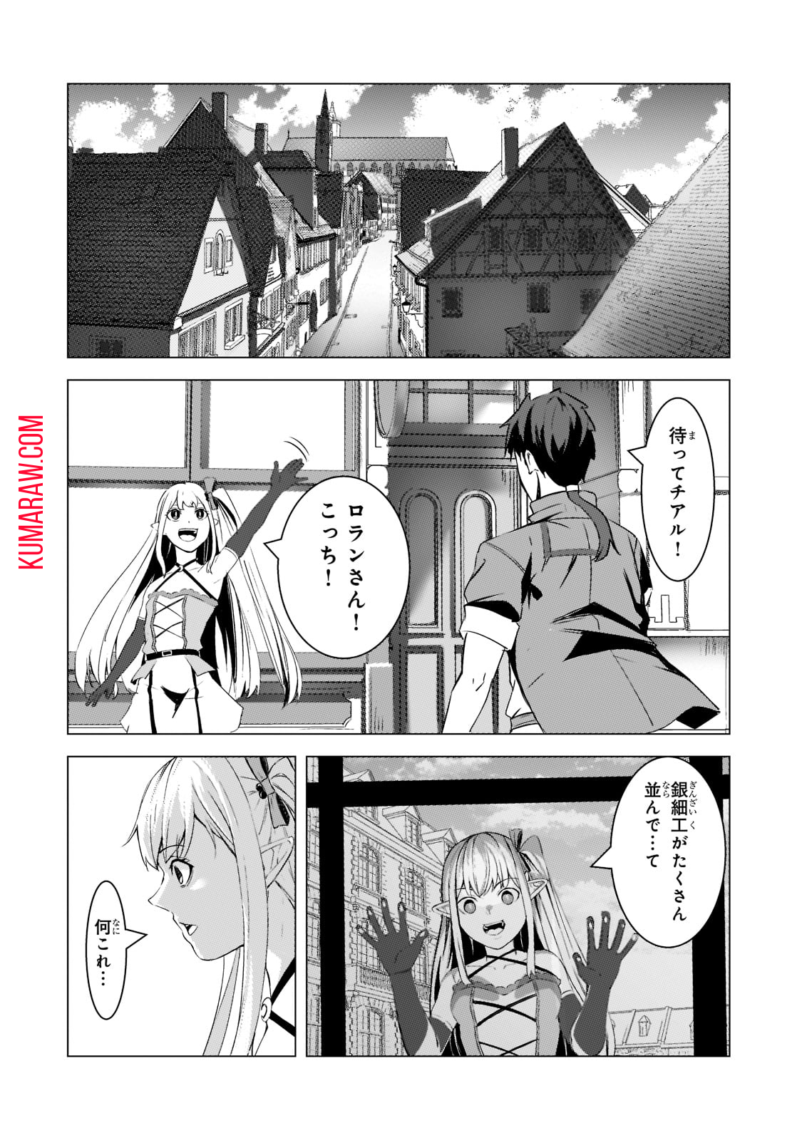 追放されたS級鑑定士は最強のギルドを創る 第10話 - Page 18